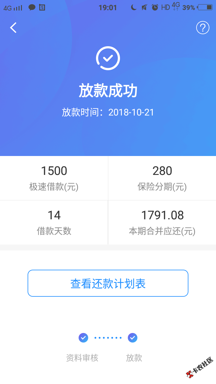 快贷申请变成惠花钱了，秒到账，十秒都不到。94 / 作者:精神分裂 / 