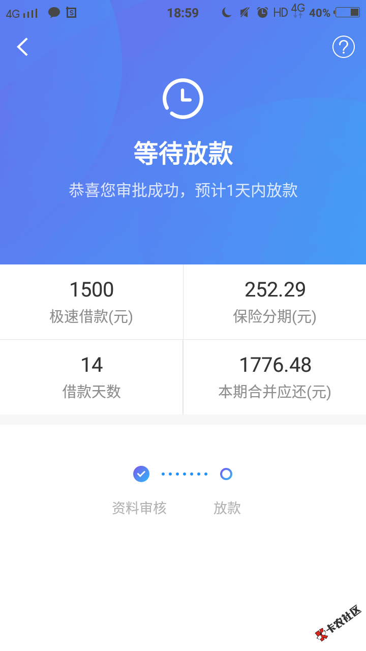 快贷申请变成惠花钱了，秒到账，十秒都不到。85 / 作者:精神分裂 / 