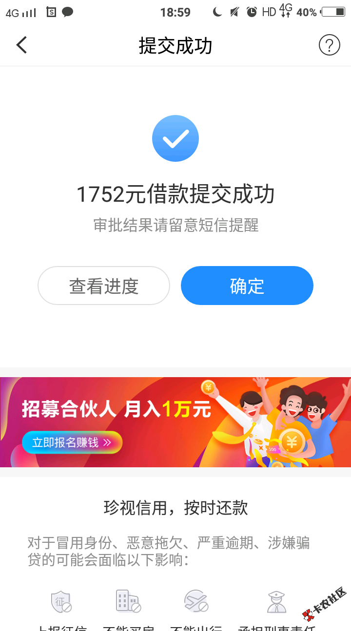 快贷申请变成惠花钱了，秒到账，十秒都不到。47 / 作者:精神分裂 / 