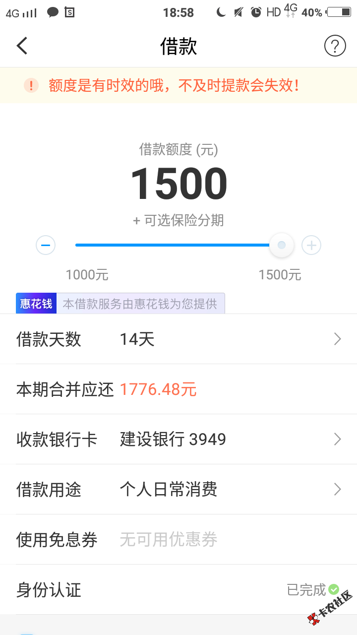 快贷申请变成惠花钱了，秒到账，十秒都不到。64 / 作者:精神分裂 / 