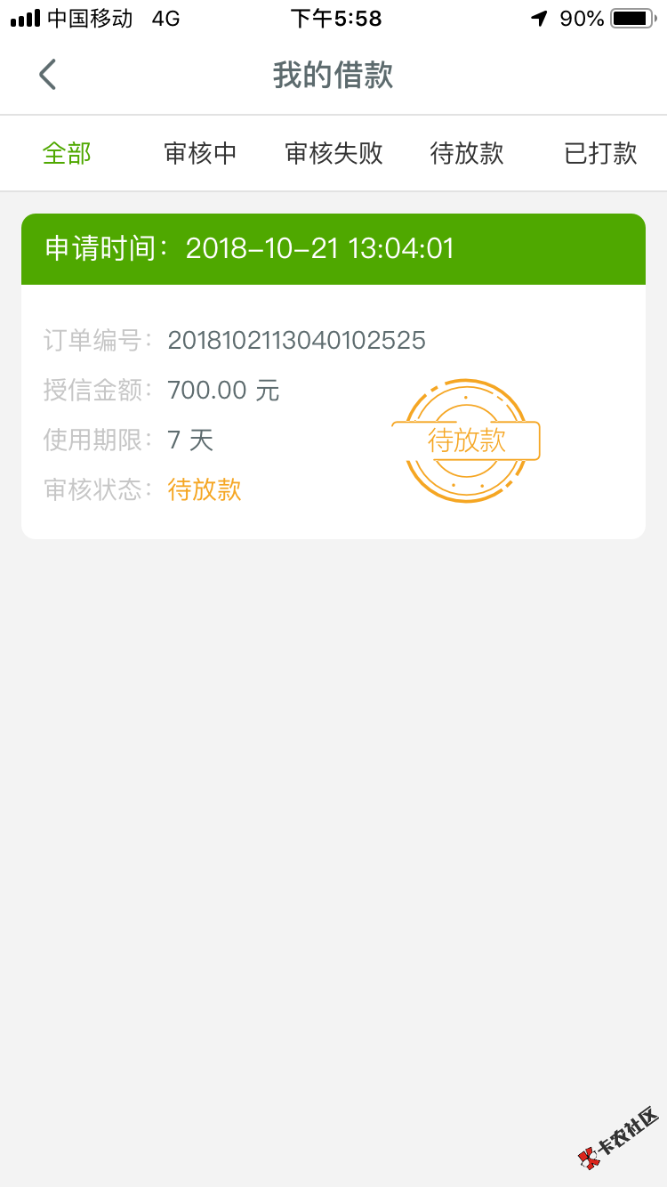 老哥们，这样稳吗？几个小时了，也没有放款31 / 作者:强制冲刺 / 