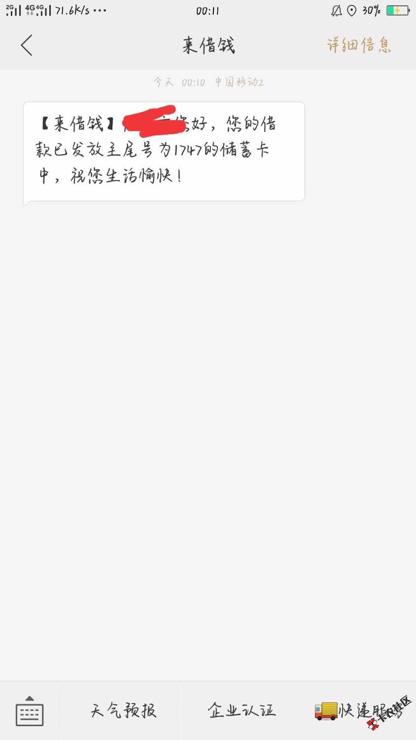 来借钱43 / 作者:Mr.XU丶 / 