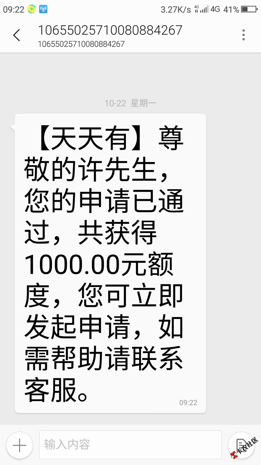 天天有刚申请发短信通过，是真的假的80 / 作者:小许公 / 