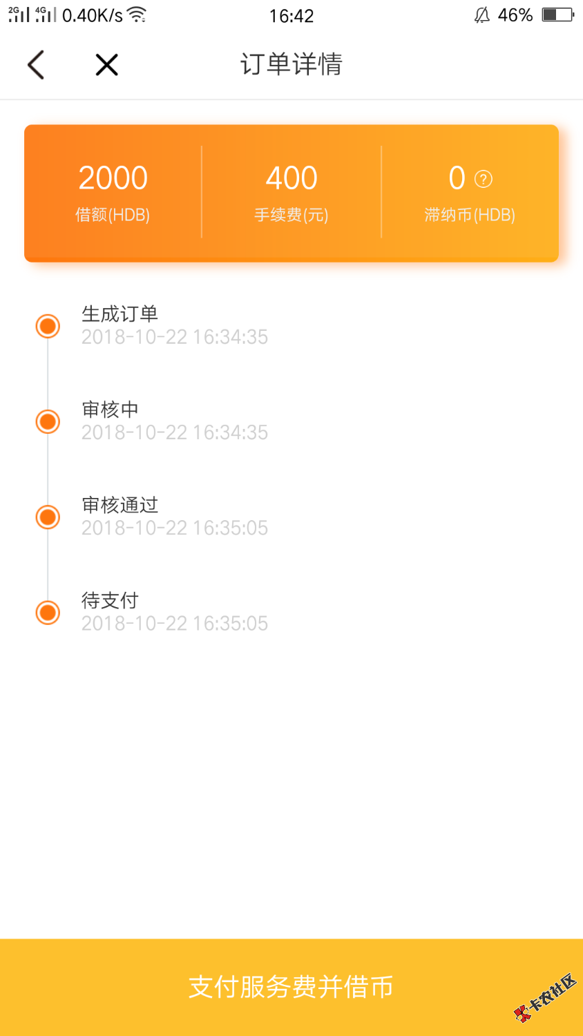 考拉白条，交400？？？智商碎？买了必下么？24 / 作者:哲弟弟溜了 / 