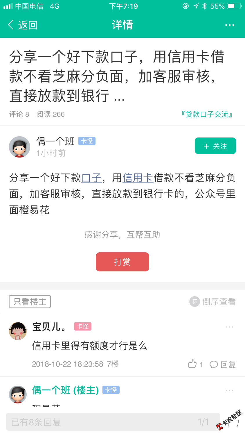 跟大家说一个骗子，千万不要去尝试，这个口子是信用卡盗刷的，本人实测！！！被 ...13 / 作者:17376825390 / 