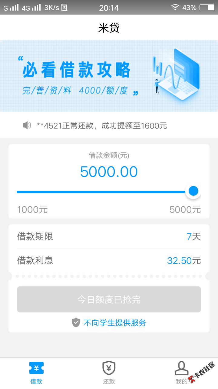 米贷几点抢额度啊79 / 作者:红军摸JJ / 