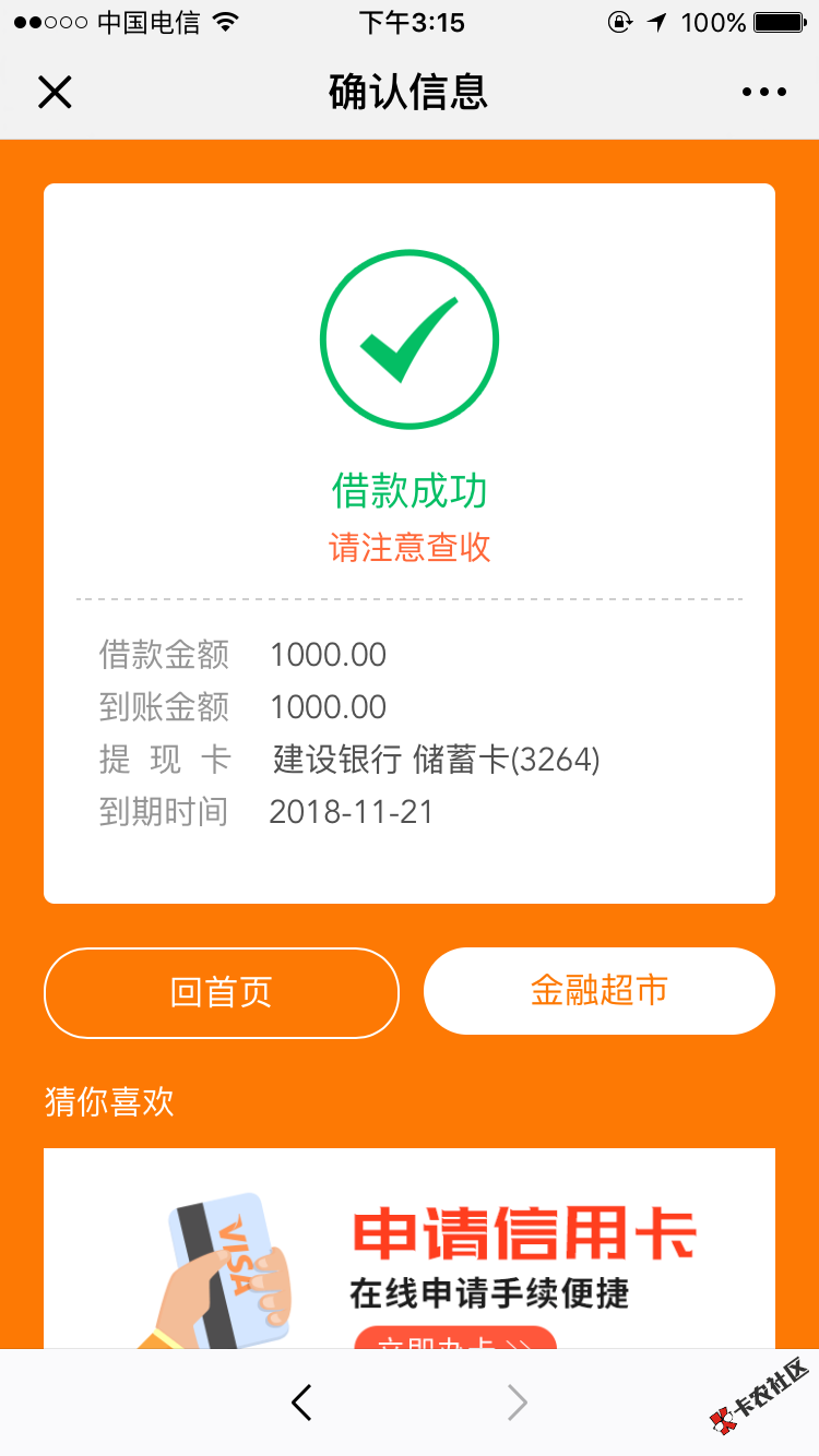 关于现金速递，买会员300秒下的，不过只能借1000快30天！42 / 作者:小陳同学 / 
