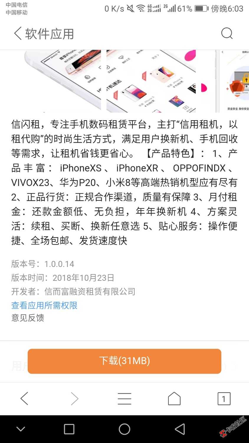 信而富新出口子，应用宝搜信闪租，快去吃肉吧95 / 作者:见了123 / 