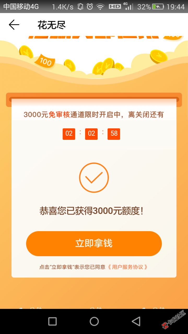 信而富申请失败，出来个这个。有老哥知道吗？42 / 作者:邪少？？ / 