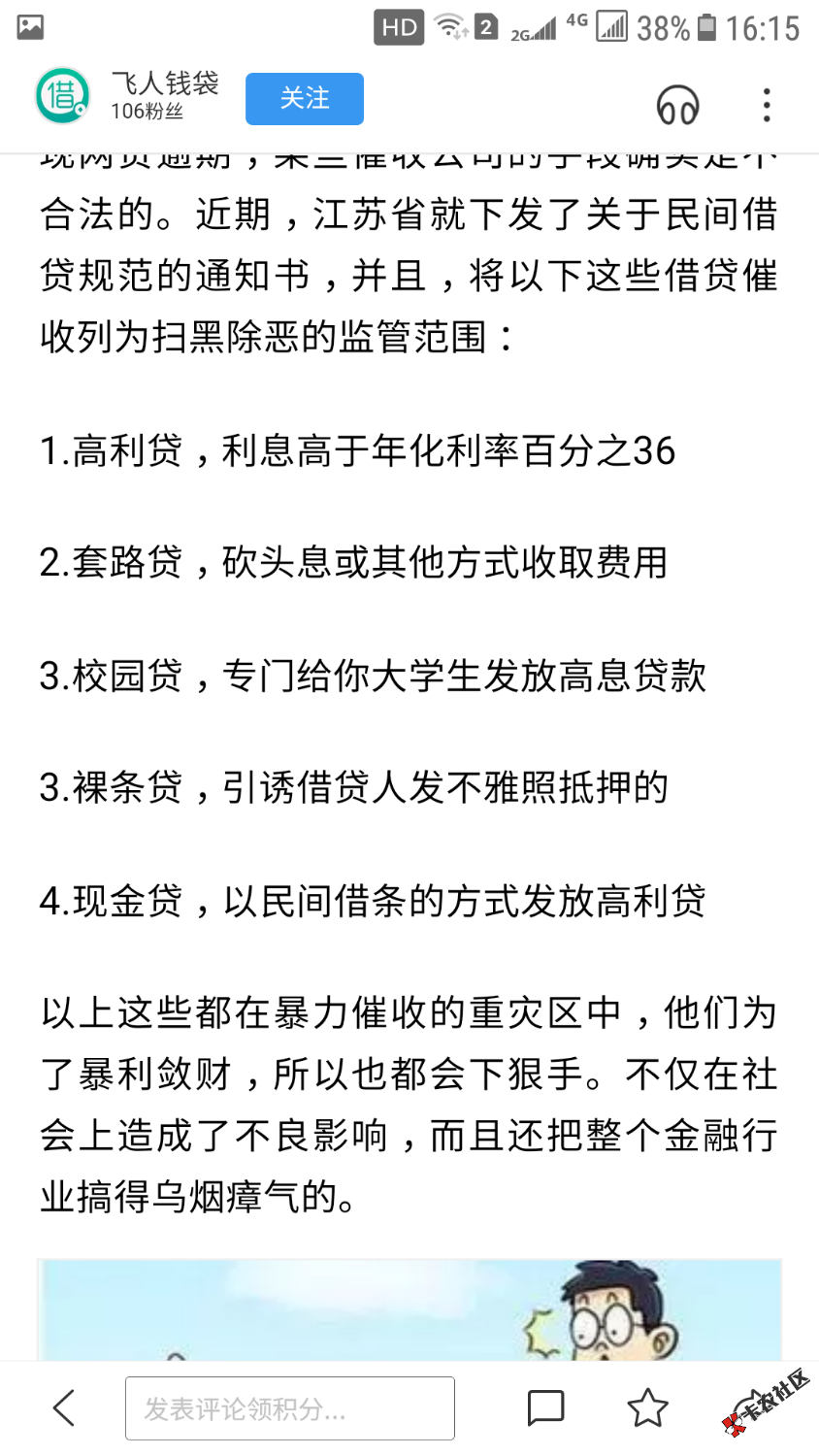非法放贷，高利贷，套路贷，砍头息都是违法，暴力催收是违法。那些张牙舞爪动不 ...97 / 作者:远方与诗 / 