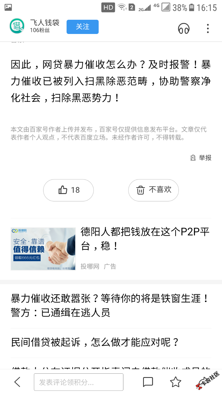 非法放贷，高利贷，套路贷，砍头息都是违法，暴力催收是违法。那些张牙舞爪动不 ...35 / 作者:远方与诗 / 