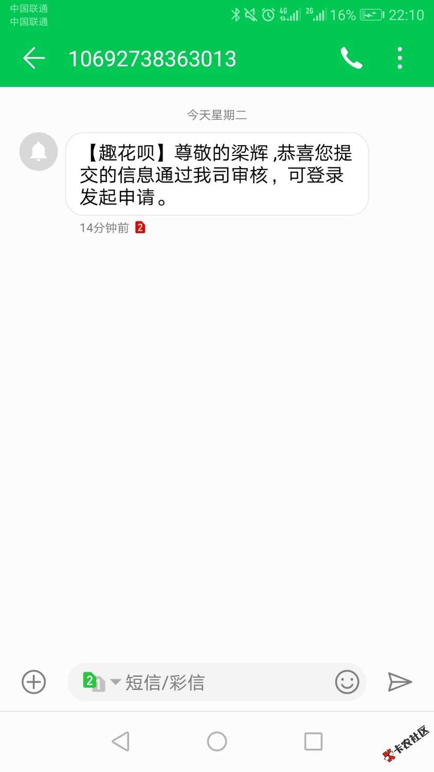 口子:趣花呗，这样子有没有希望，还没回访的，大神啊，给我下个口子吧。 ...53 / 作者:奶茶苦苦 / 