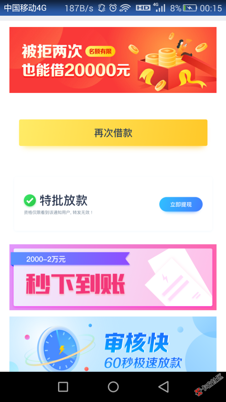 老哥们，及贷拒了。出现个特批放款，依要贷。。有老哥知道吗？？有知道的老哥吗 ...29 / 作者:邪少？？ / 