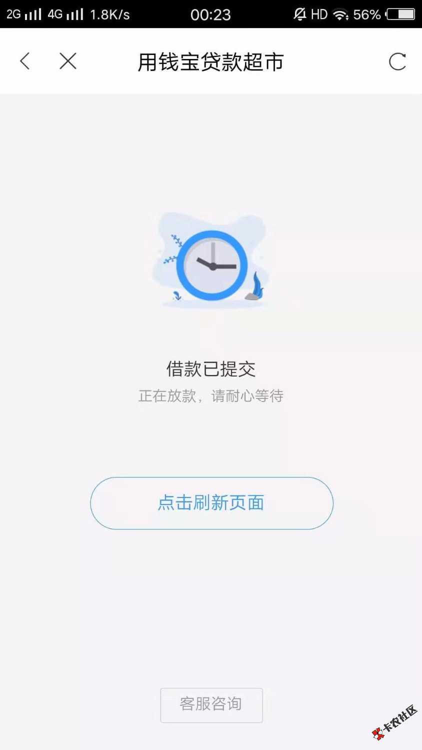 速用钱不是秒到，几分钟了，稳不稳！66 / 作者:xin88888 / 