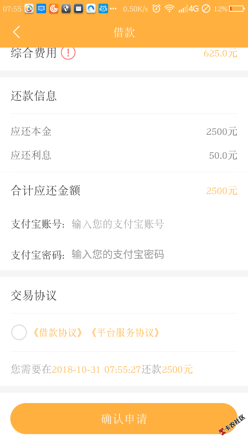老哥们花不完怎么还要填写支付宝账号跟密码？整个流程是什么？哪里回访 ...2 / 作者:性情小男人 / 
