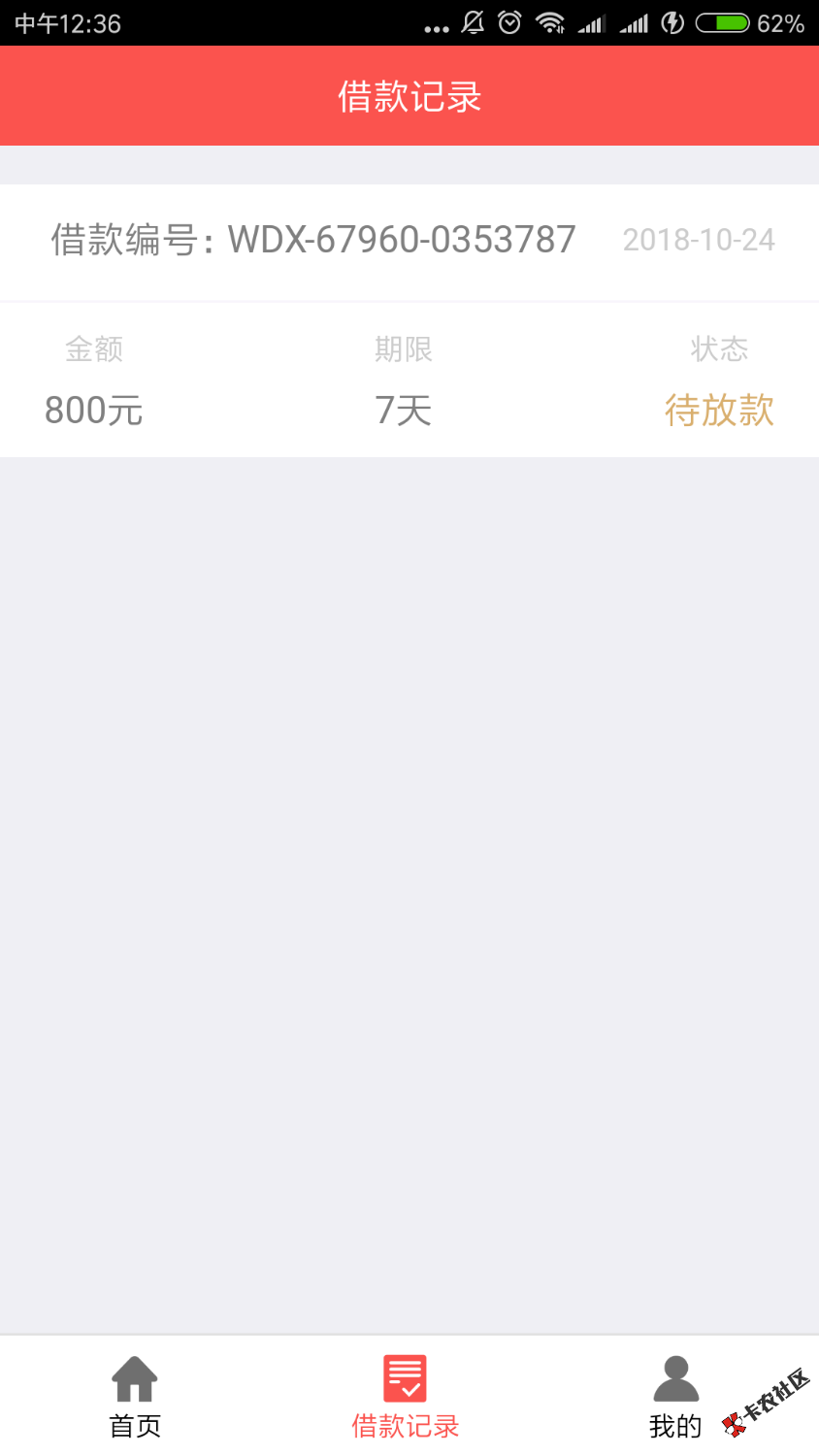 两个月就下了2个一周钱包蚂蚁金贷通话两个月都是关机8个电话强制40个口子跟风都 ...69 / 作者:齐哥伦比亚 / 