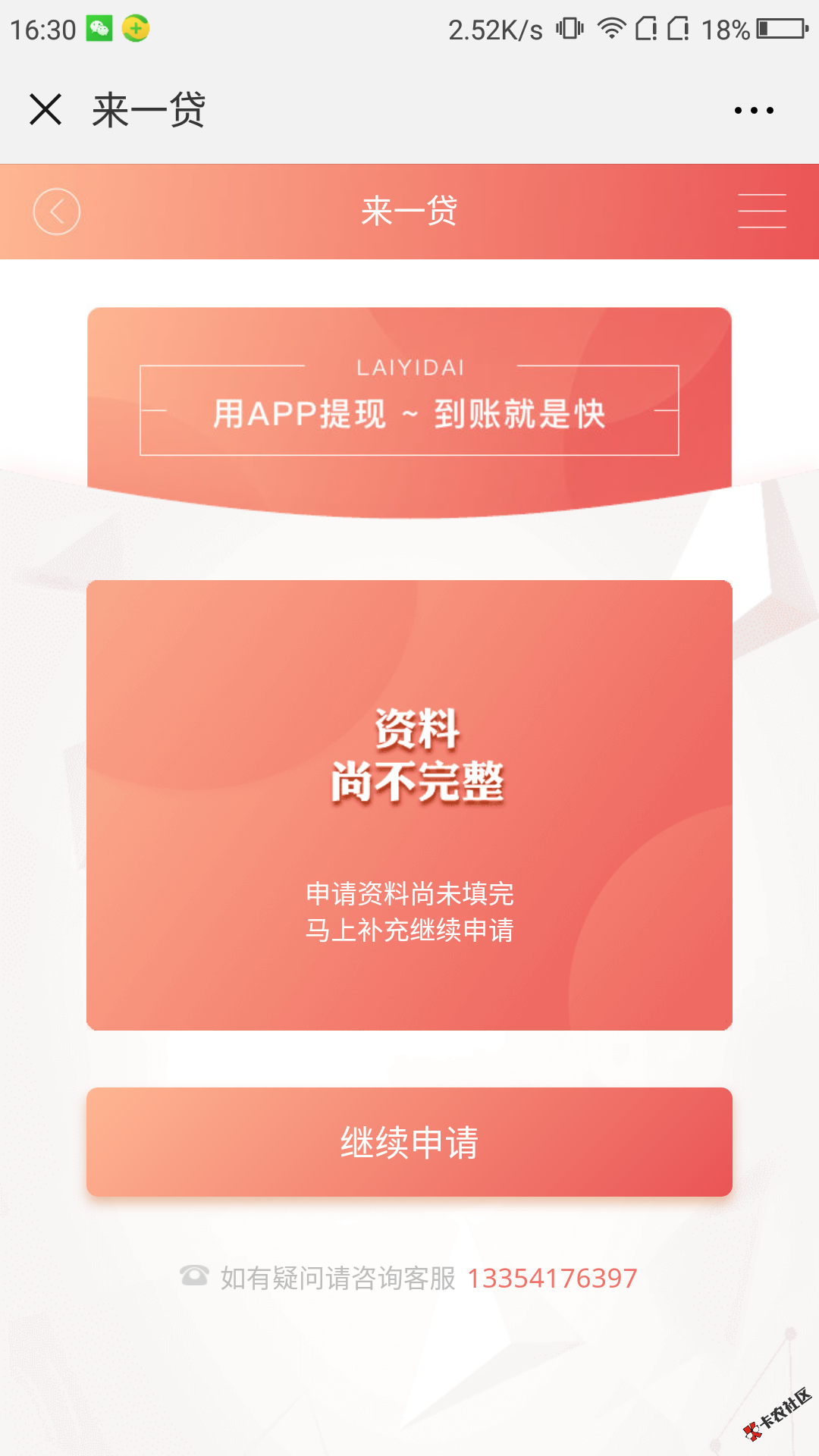 糖果贷系列 来一贷5 / 作者:卡农小宅 / 