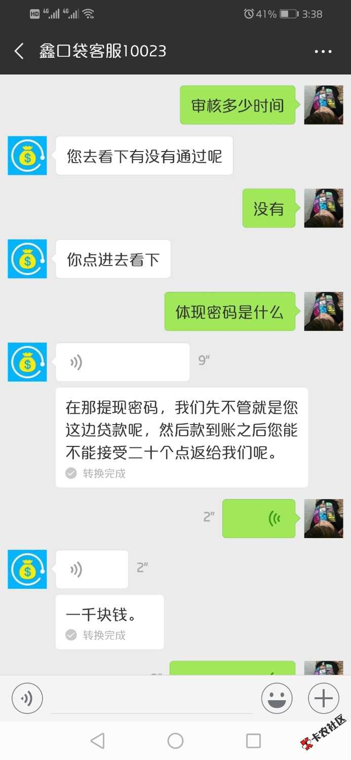 大家给分析一下是不是骗子58 / 作者:大黑户什么都拒 / 