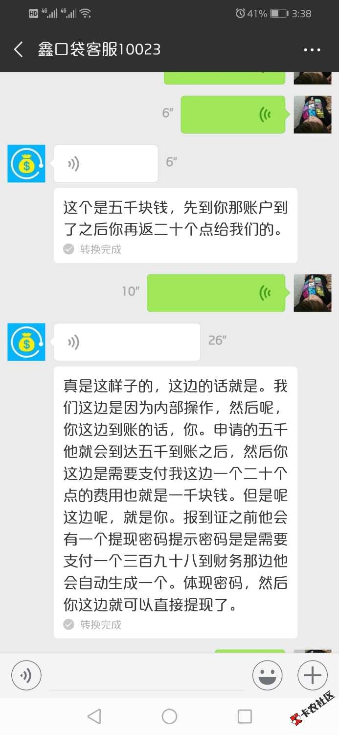 大家给分析一下是不是骗子43 / 作者:大黑户什么都拒 / 
