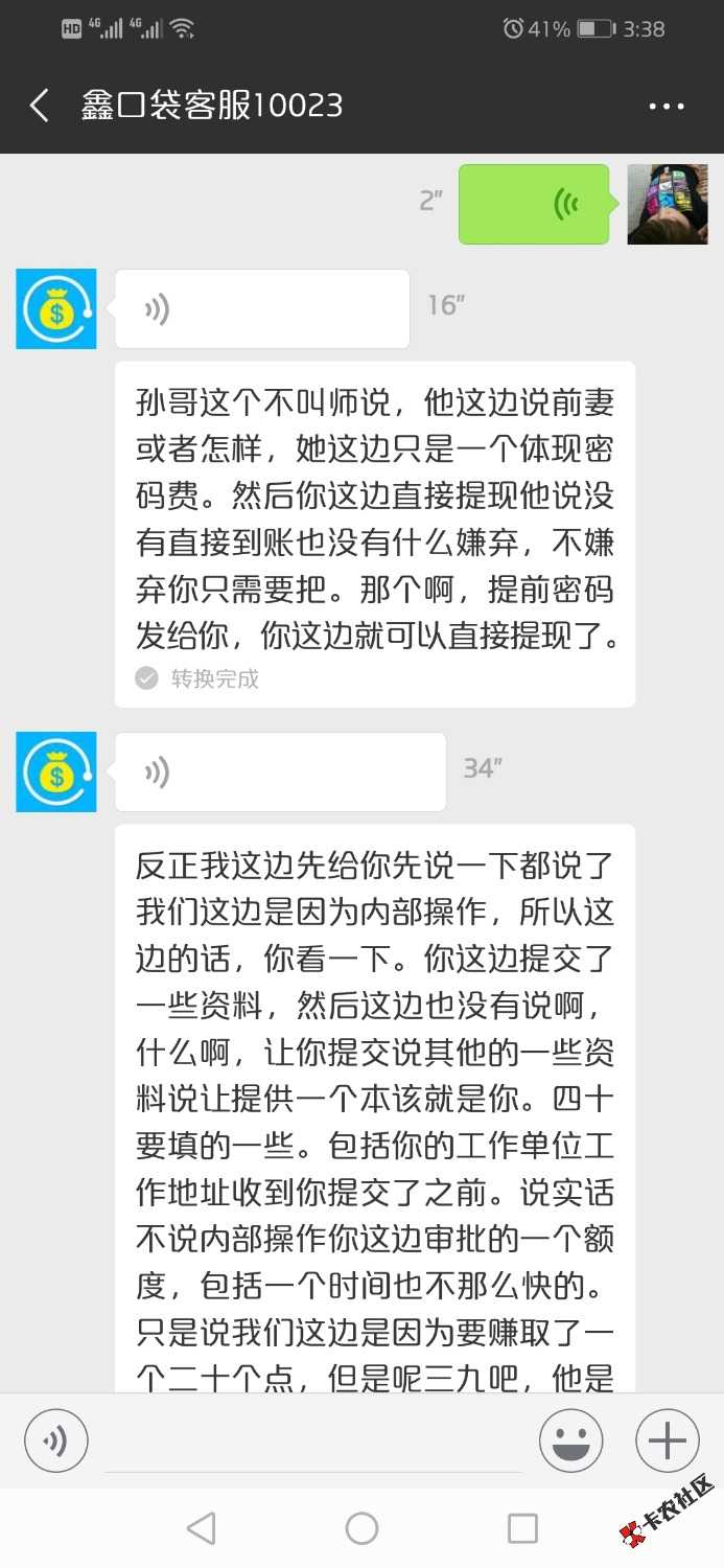 大家给分析一下是不是骗子30 / 作者:大黑户什么都拒 / 