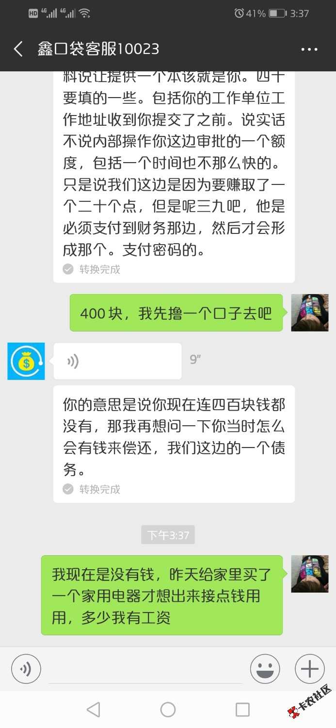 大家给分析一下是不是骗子1 / 作者:大黑户什么都拒 / 