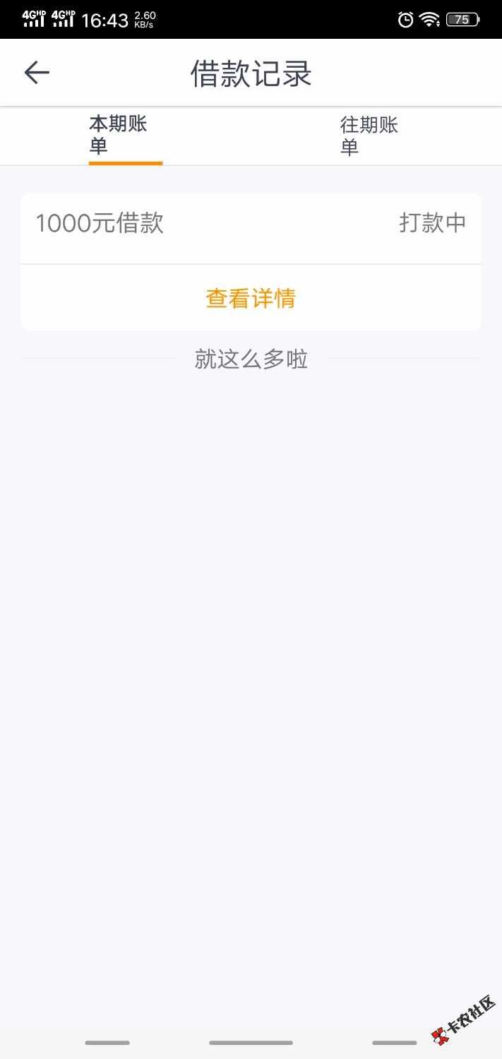 历时7天，终于下款一个！老铁们，凡人钱包下款啦，1000到账750，资料到审核一共1 ...52 / 作者:湖州扛把子 / 