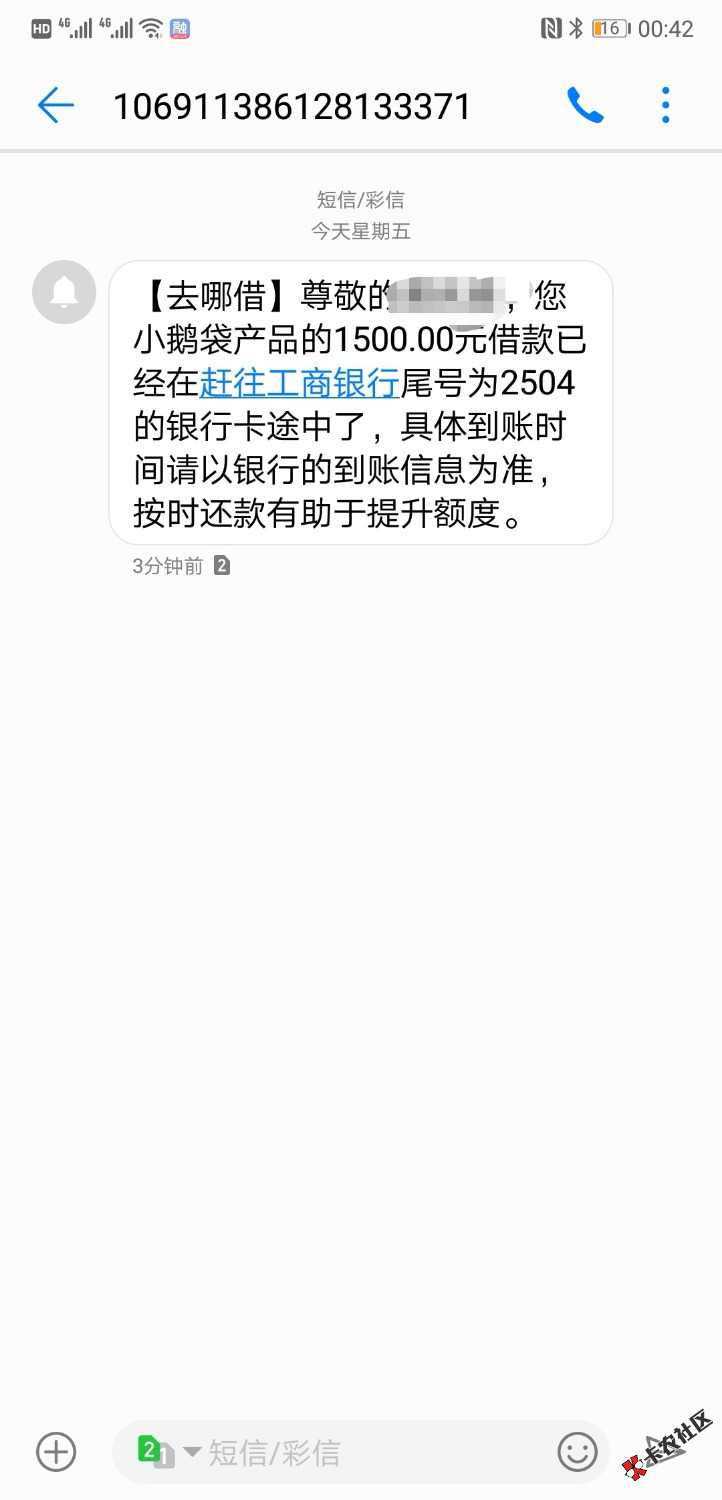 好消息，好消息。小鹅贷可以借2次。第一次在360借一千强制了，然后今天在去哪借 ...73 / 作者:那年十二岁 / 