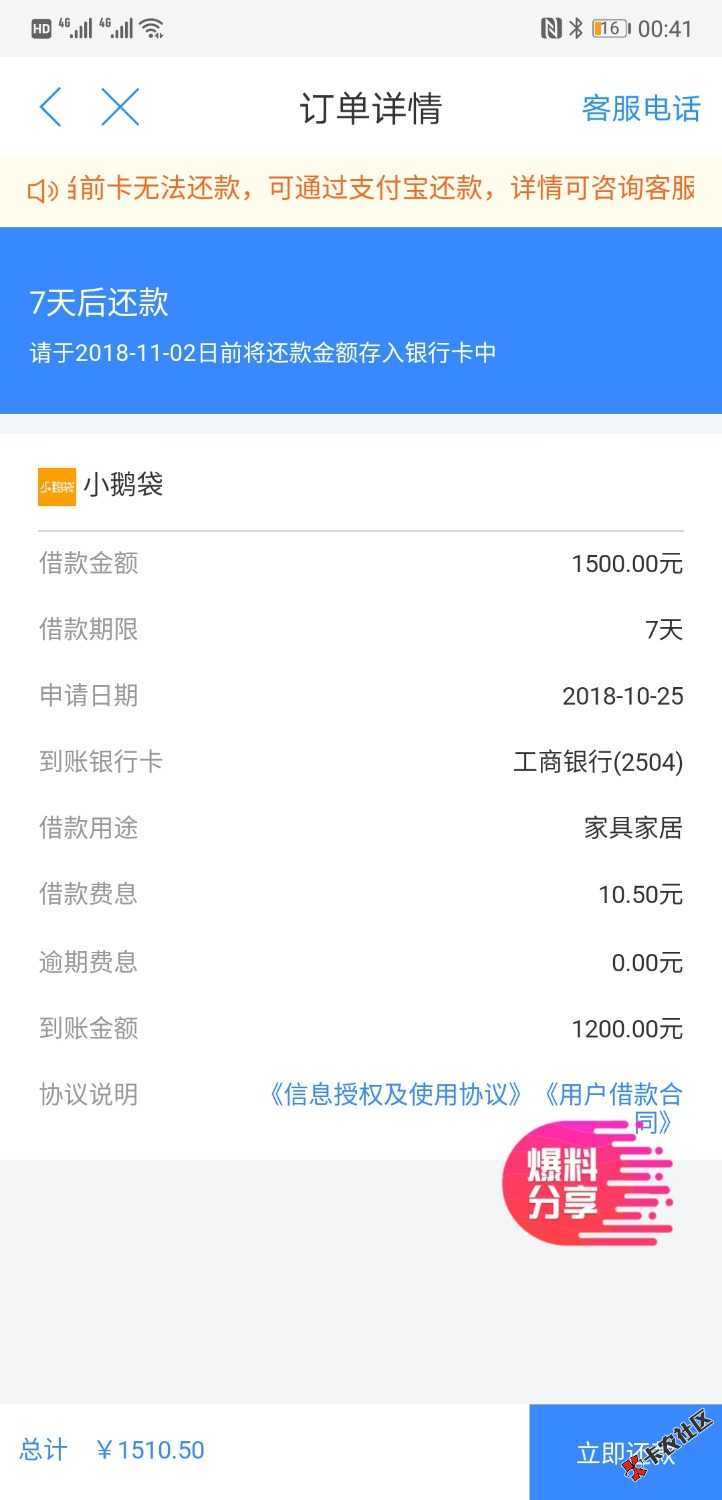 好消息，好消息。小鹅贷可以借2次。第一次在360借一千强制了，然后今天在去哪借 ...87 / 作者:那年十二岁 / 