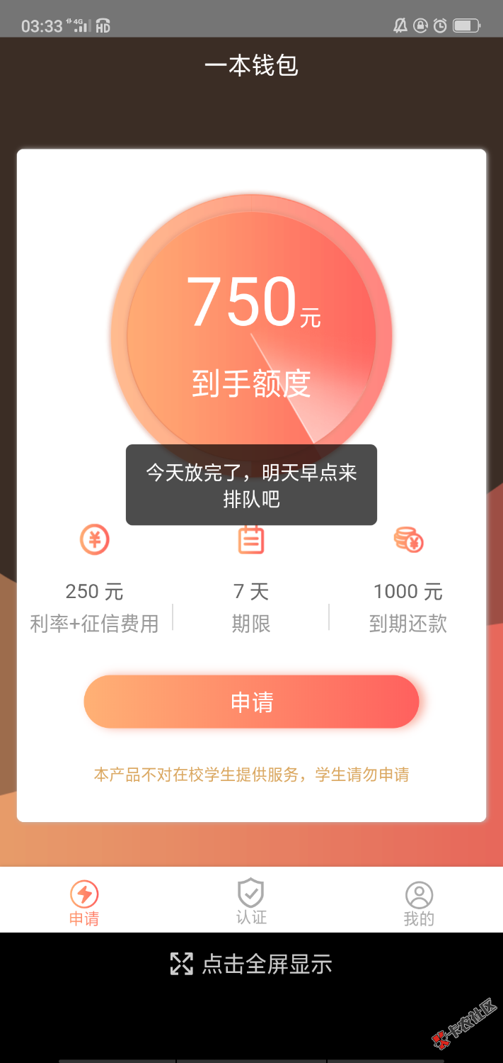 一本钱包，之前拒过让重新认证资料在申请，，然后就是抢额度 ...76 / 作者:way4431 / 