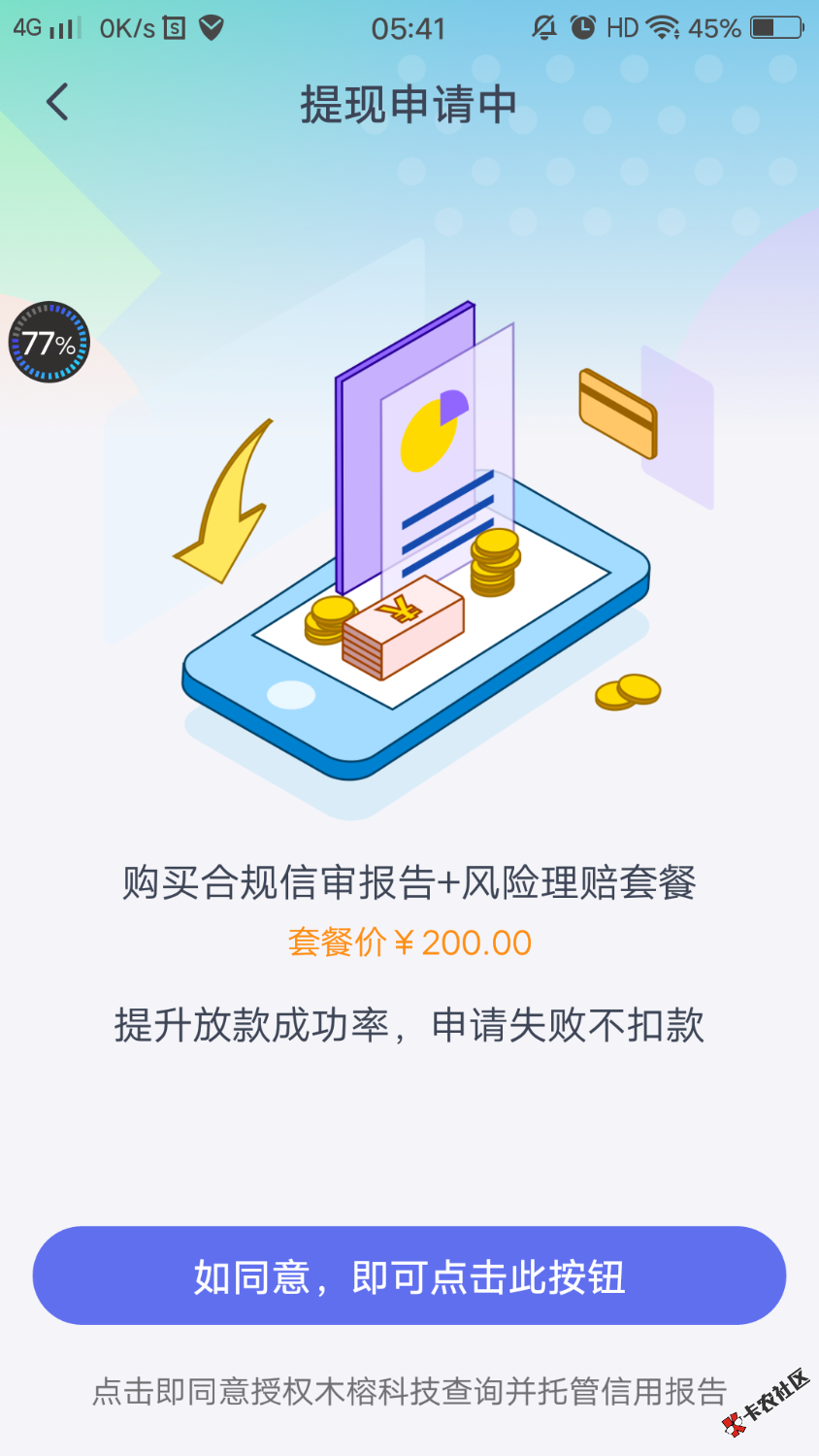 8月份申请河马钱贷被拒了，今天跟风下载后重新认证后提交，页面跳出来购买什么套 ...58 / 作者:爱我的宝贝乖乖 / 