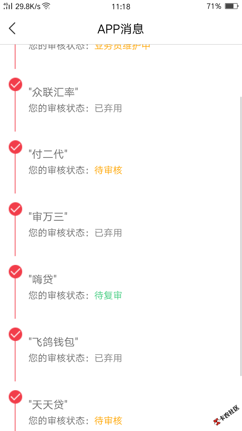 有哪位老哥知道这个待复审啥意思嘛5 / 作者:aikx / 