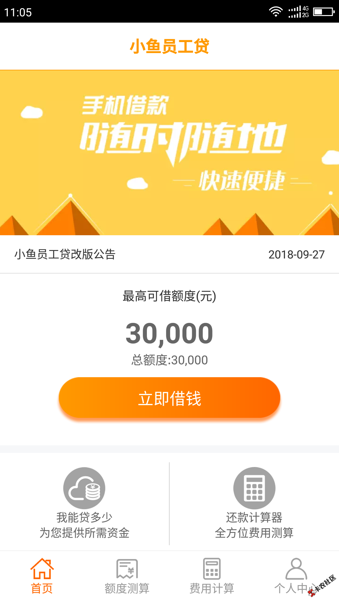 小鱼员工贷复活，可复借，工资卡or公积金二选一9 / 作者:飞泉鸣月 / 