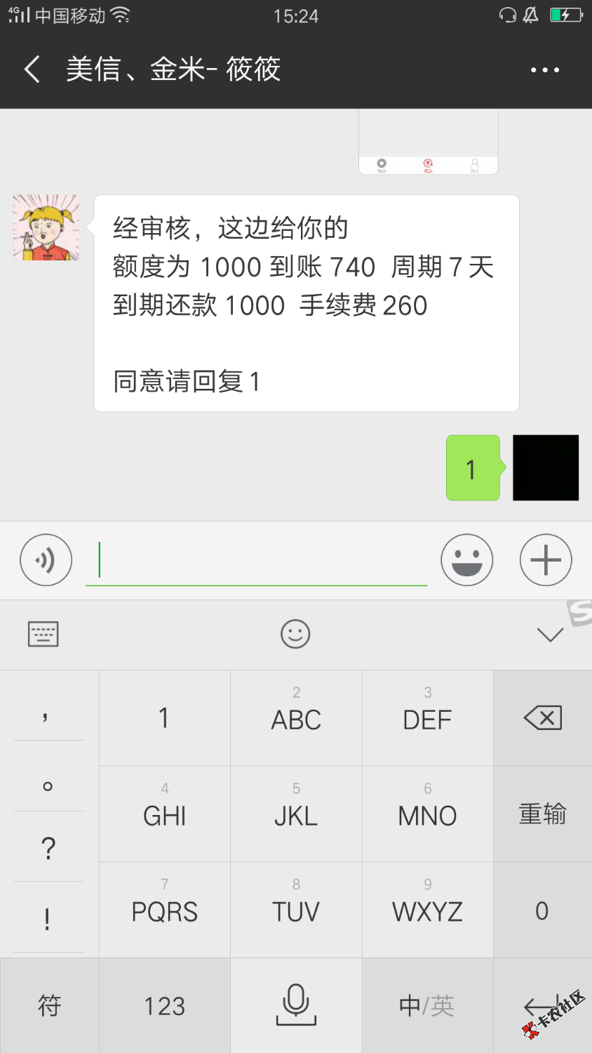 美信周转下款了！哈哈总算下了一个！！别问我入口自己去卡农其他帖子下，昨天申 ...3 / 作者:煤气罐 / 