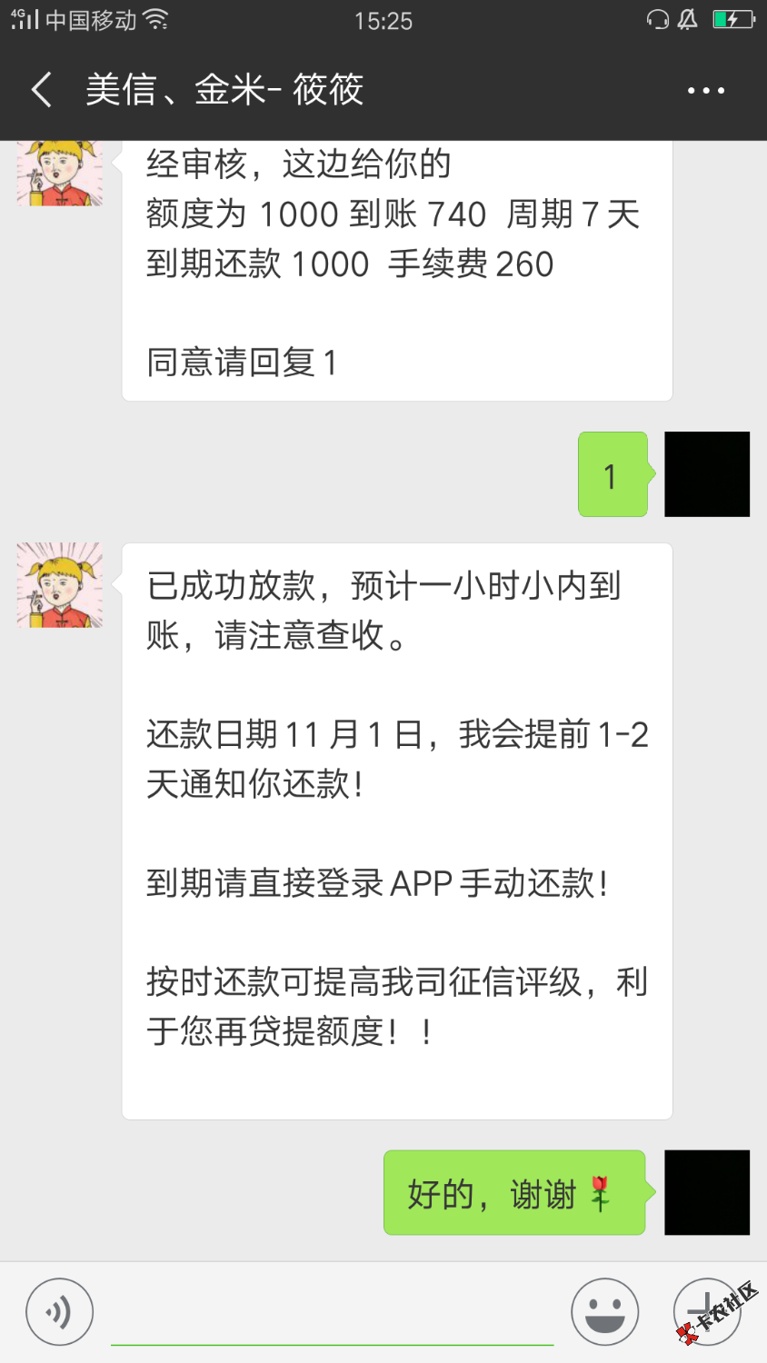 美信周转下款了！哈哈总算下了一个！！别问我入口自己去卡农其他帖子下，昨天申 ...2 / 作者:煤气罐 / 
