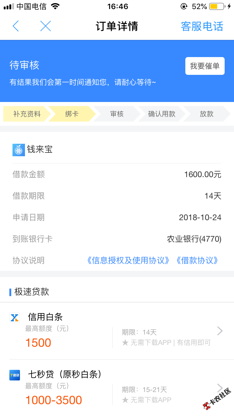 去哪借里的钱来宝审核要多久为什么别人都是1500我的是1600？有老哥告诉一下吗？ ...7 / 作者:lyy135222 / 