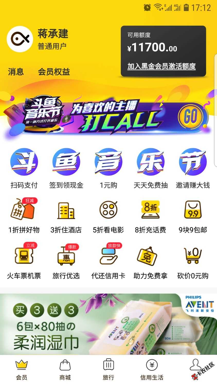 小黑鱼小黑鱼刚出了额度开会员稳吗？100 / 作者:似乎有点二 / 