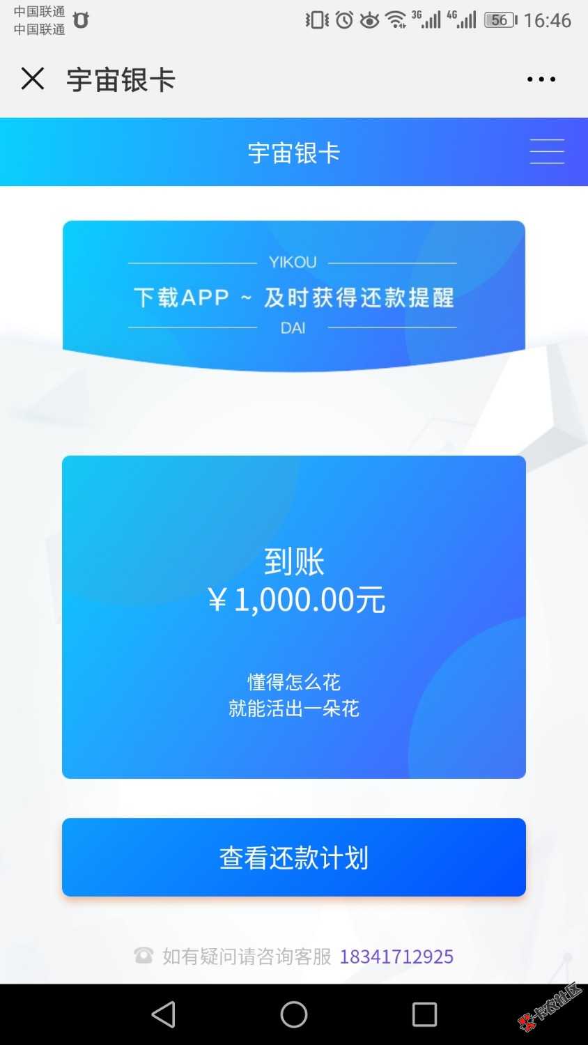 。。老哥今天又下款了一个口子。宇宙银行。棒棒哒。。武汉的回访电话。老哥通讯 ...22 / 作者:wode201858lw / 