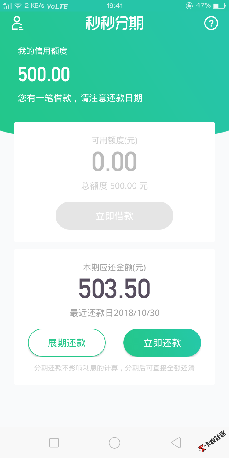 秒秒分期和信卡袋一直在用，我还交了10块钱以为稳得一批。真坑啊 ...28 / 作者:输光者 / 