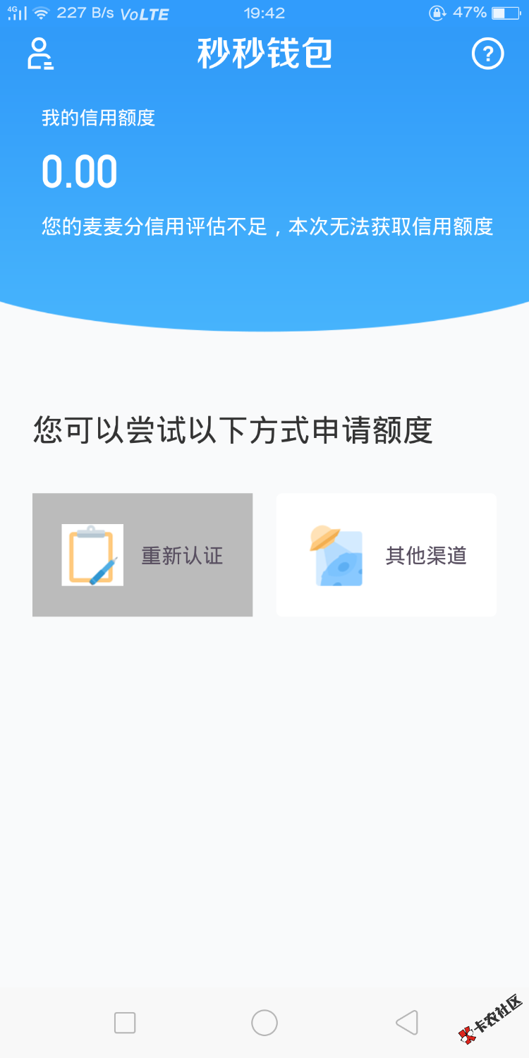 秒秒分期和信卡袋一直在用，我还交了10块钱以为稳得一批。真坑啊 ...19 / 作者:输光者 / 