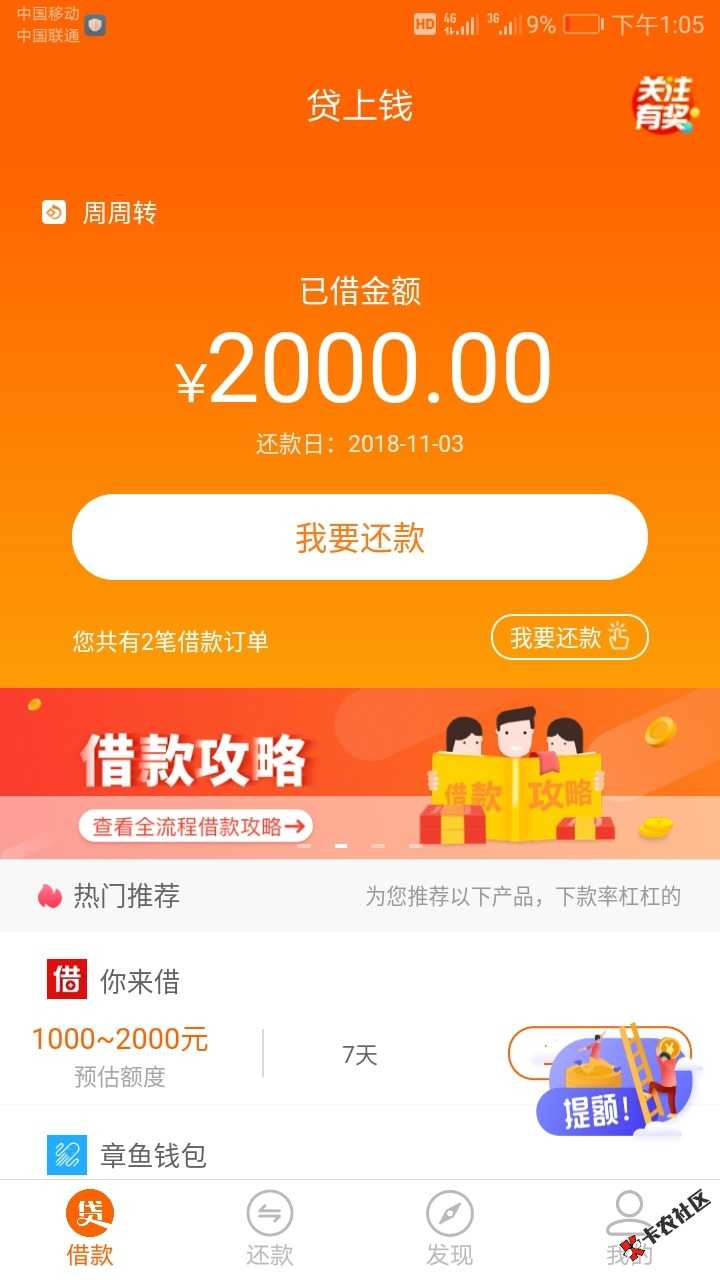 贷上钱推荐口子周周转2000章鱼钱包1000无回访两小时到账16 / 作者:谋眸 / 