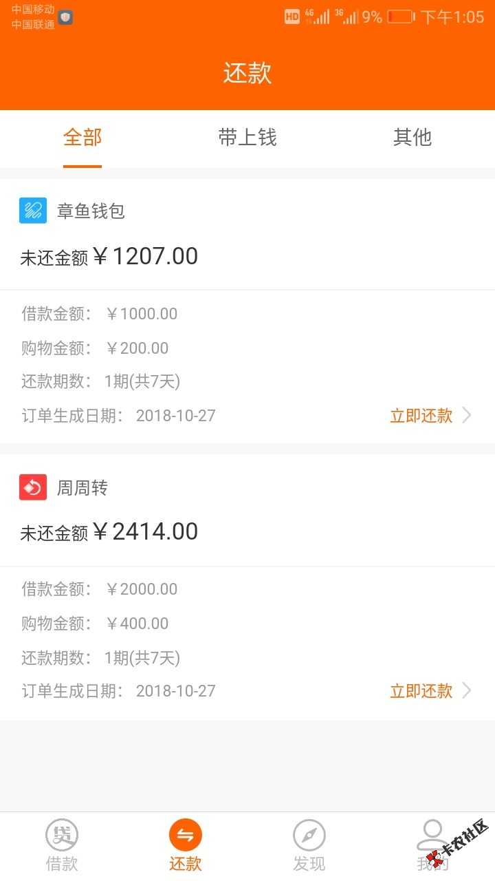 贷上钱推荐口子周周转2000章鱼钱包1000无回访两小时到账75 / 作者:谋眸 / 