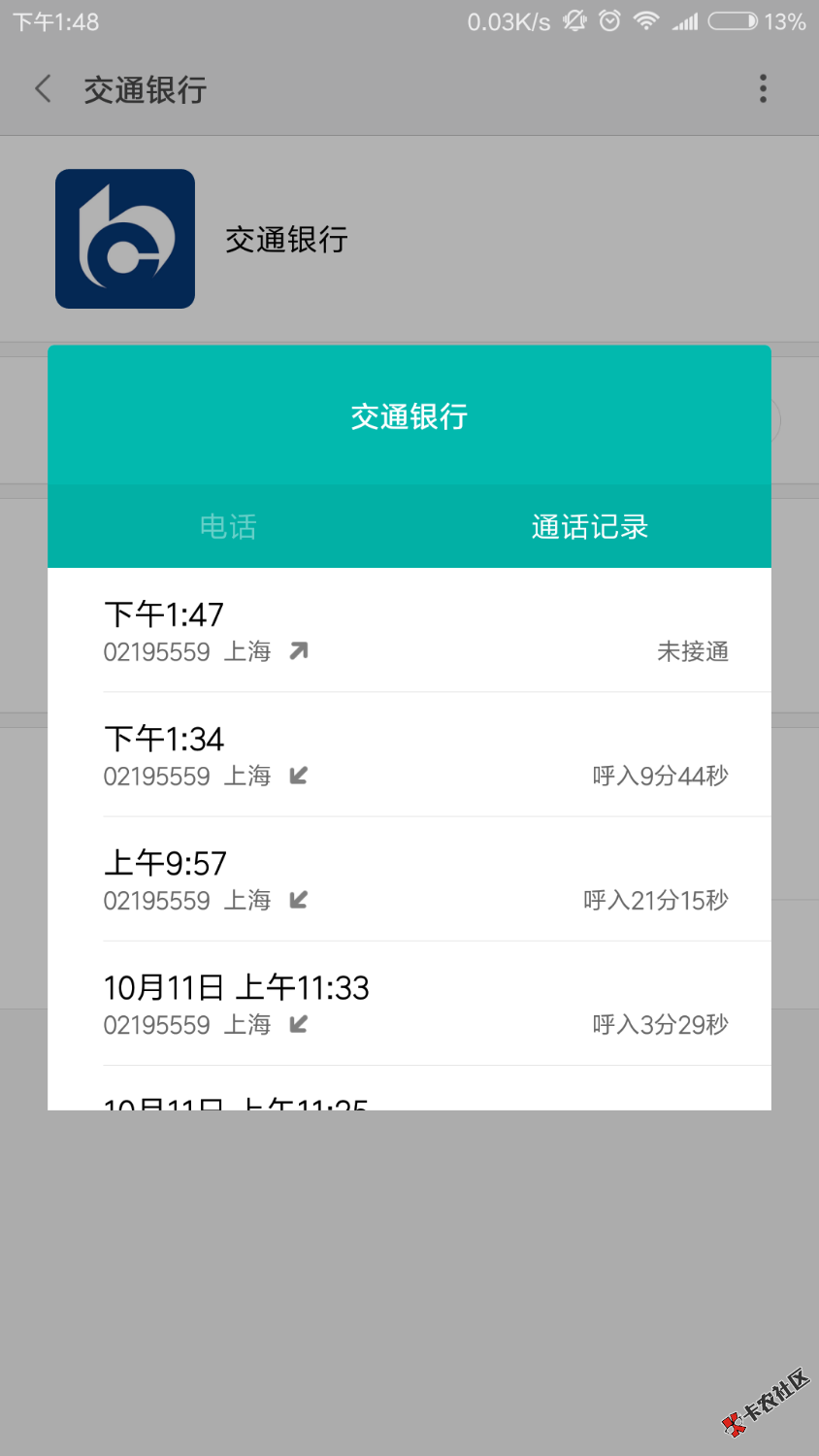 交通银行信用卡逾期3个月四万五，现在打电话了说再不还最低3万多，就报警抓我 ...92 / 作者:松果 / 