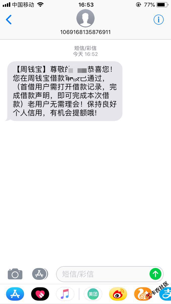 周钱宝，感谢你，居然这样给我过了！我拒过一次的，同类型的逾期四五个了！不要 ...83 / 作者:一袋卡神 / 