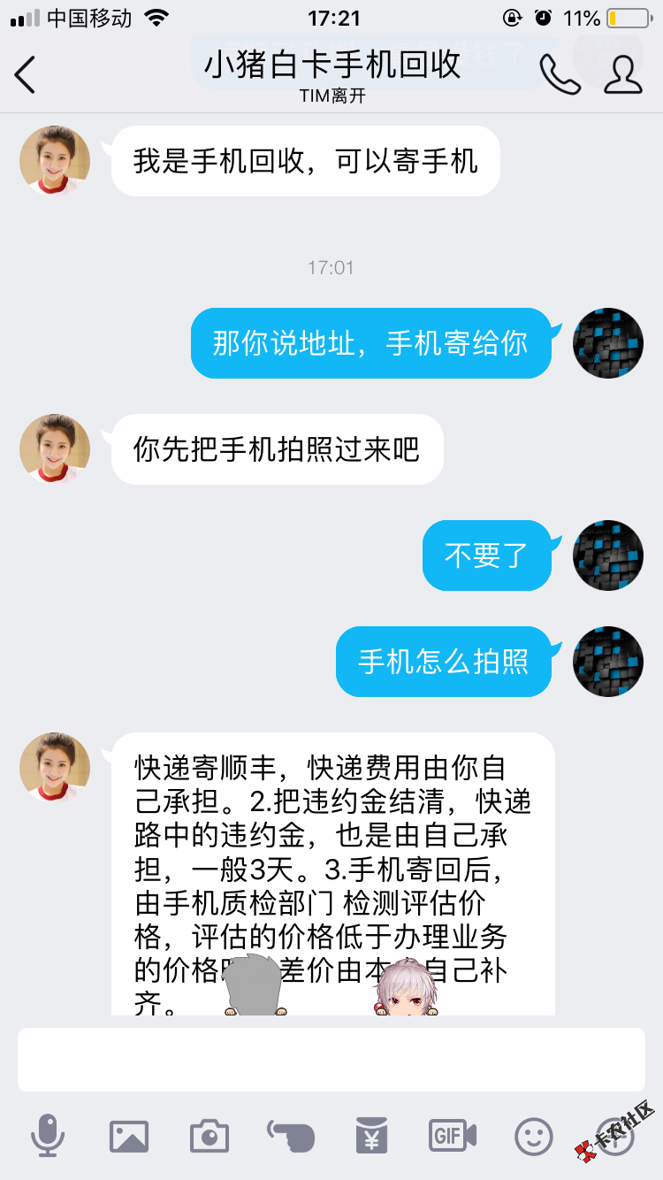 小猪白卡要我寄手机74 / 作者:一袋方便面 / 