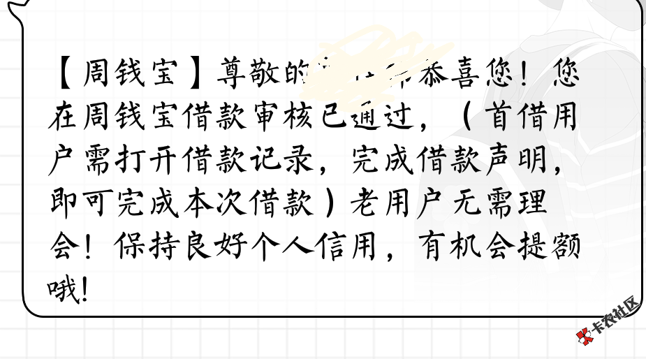 周钱宝这样稳了吗会不会放款失败34 / 作者:逾期一年 / 