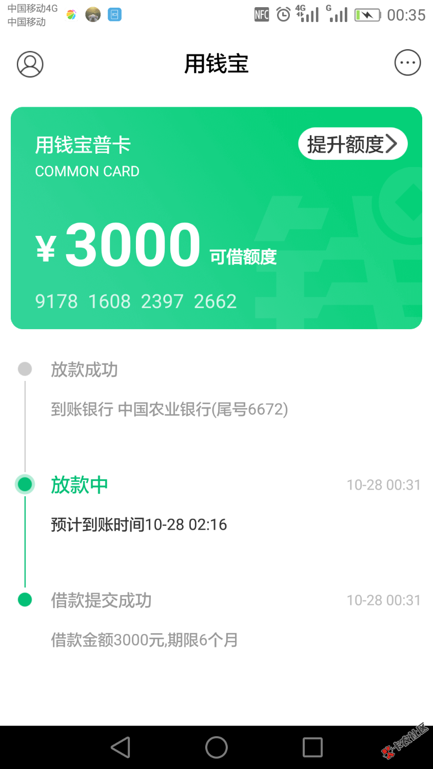 用钱宝，2年前用过，电话已经不是那个电话了，银行卡号也换了，今天试一下就是这 ...97 / 作者:我很好mmm / 