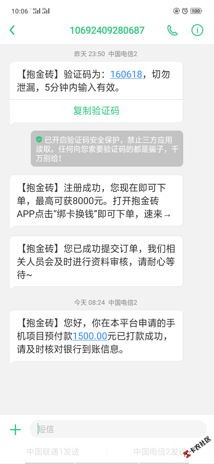 昨天半夜十二点跟风抱金砖已经到账，本人没通话记录！18 / 作者:金钱管家 / 