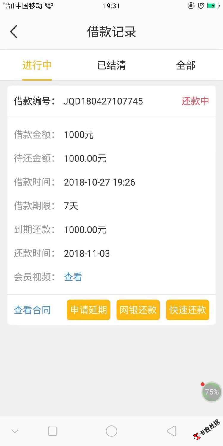 终于下了一个，借钱多，昨天晚上7点多的回访，北京的座机，没有登宝，通话记录一 ...51 / 作者:岸在€何方 / 