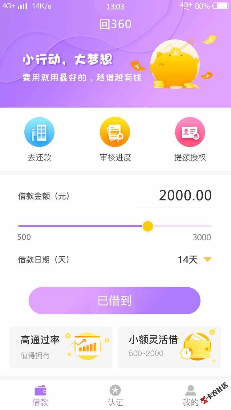 今天撸了一把，天选了，一把火，回3602000下1580宁波回访审核通过下款全程30分钟 ...43 / 作者:惹事的牛 / 