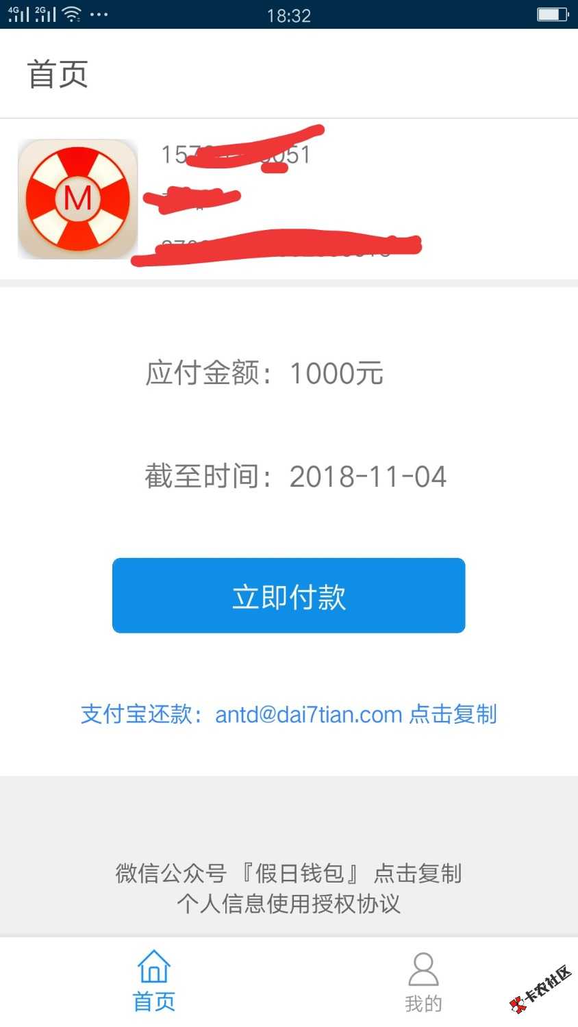 假日钱包，短信推送，秒过，10分钟到账。不是太黑，不喜勿喷！ ...29 / 作者:回头是悬崖 / 